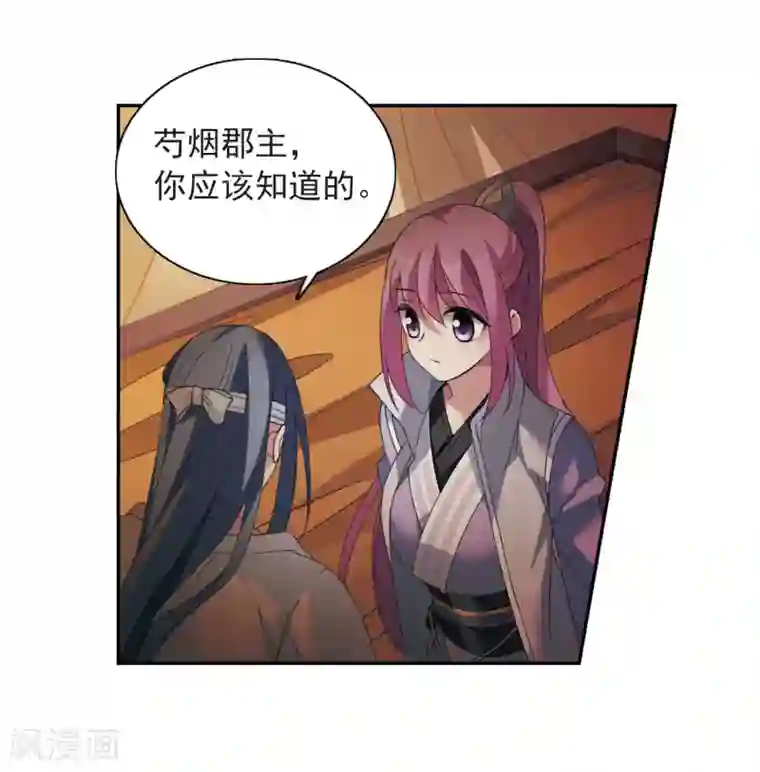 璇玑辞第136话 芍烟郡主1