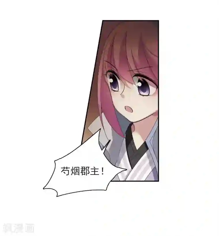 璇玑辞第136话 芍烟郡主1