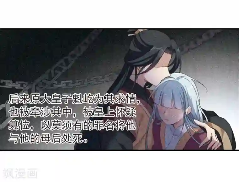 璇玑辞第137话 芍烟郡主2