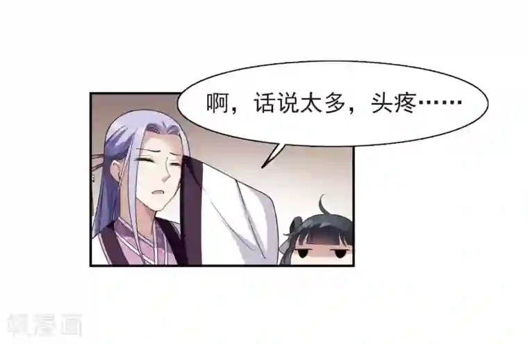 璇玑辞第137话 芍烟郡主2