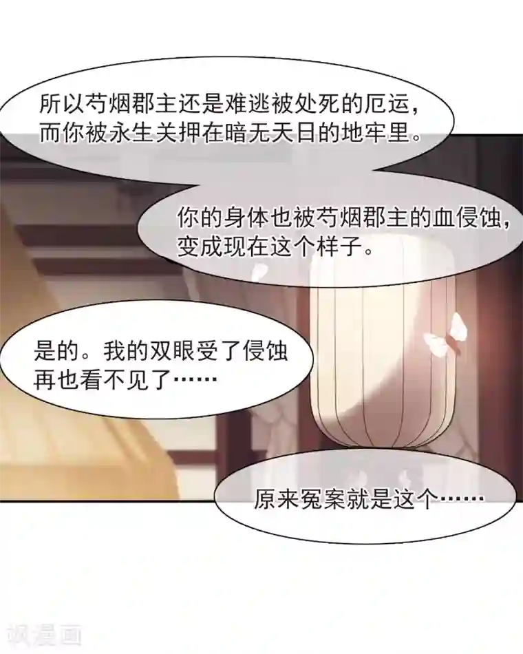 璇玑辞第137话 芍烟郡主2