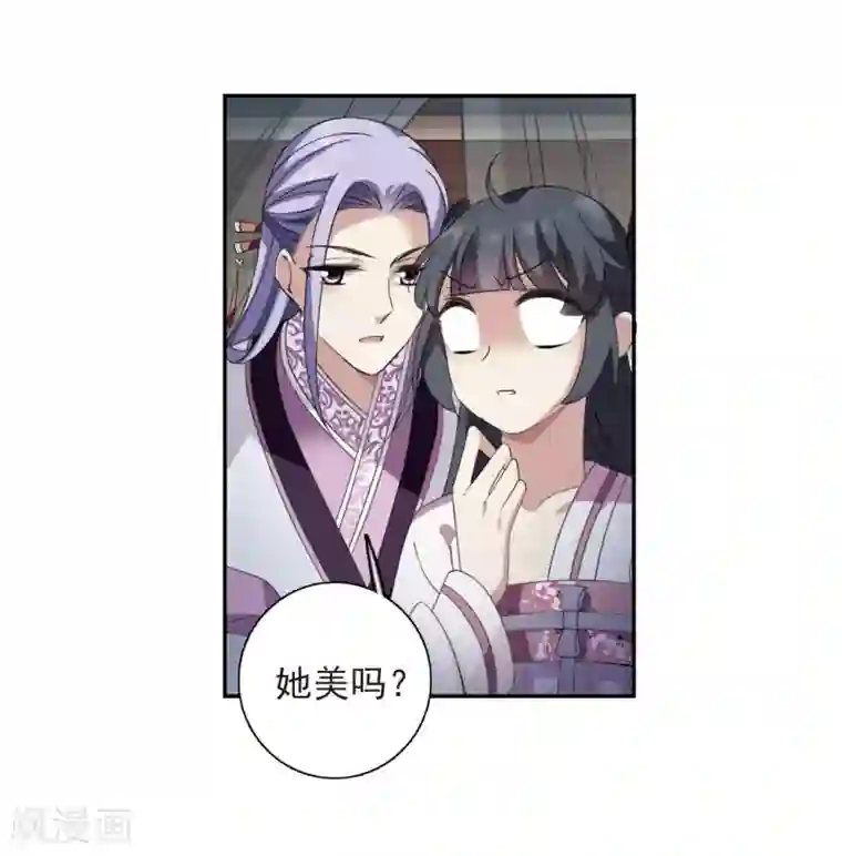 璇玑辞第137话 芍烟郡主2