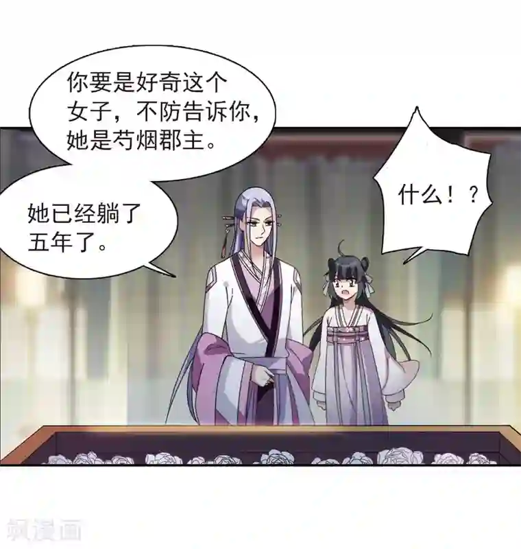 璇玑辞第137话 芍烟郡主2