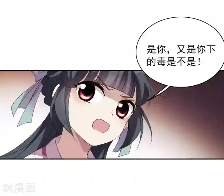 璇玑辞第137话 芍烟郡主2