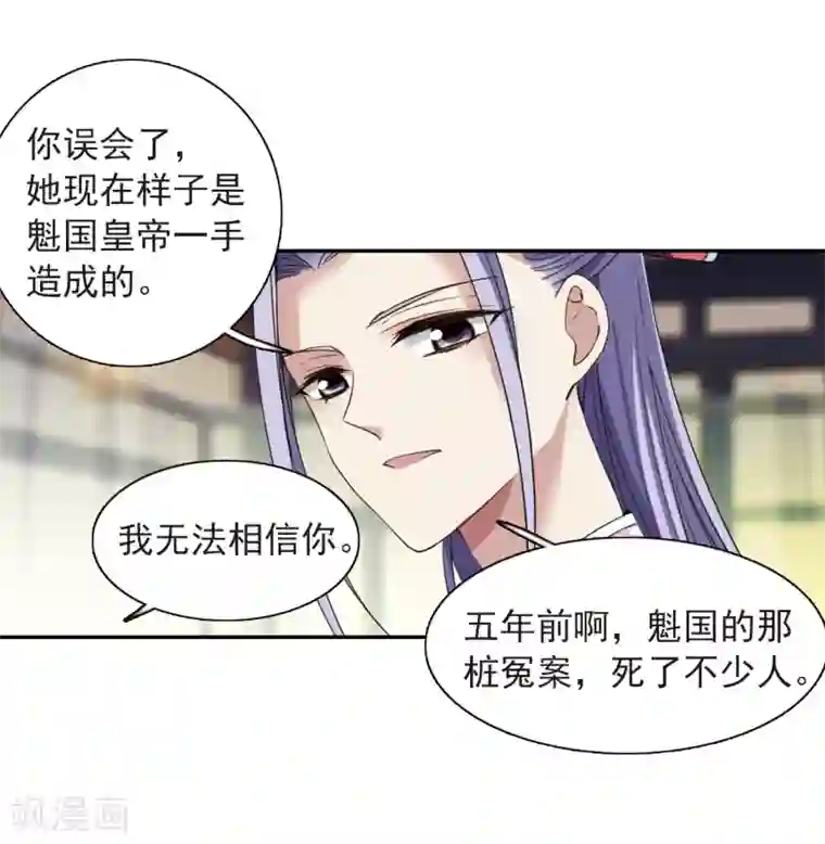 璇玑辞第137话 芍烟郡主2