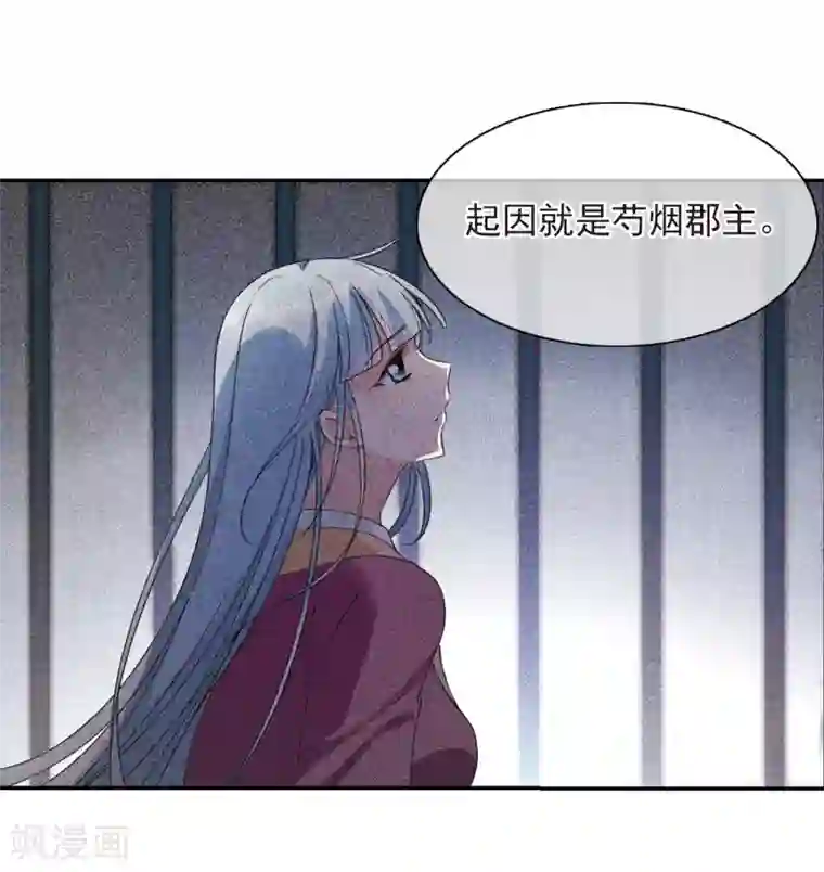 璇玑辞第137话 芍烟郡主2