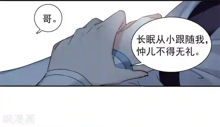 璇玑辞第139话 倾慕2