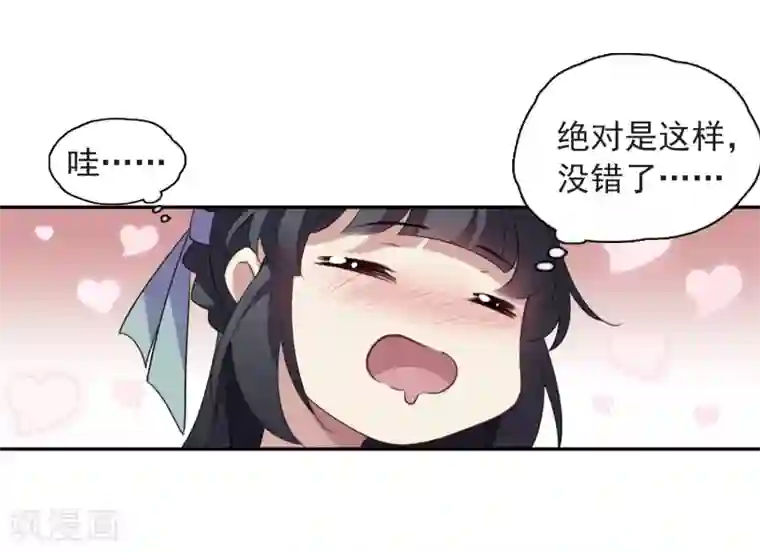 璇玑辞第139话 倾慕2