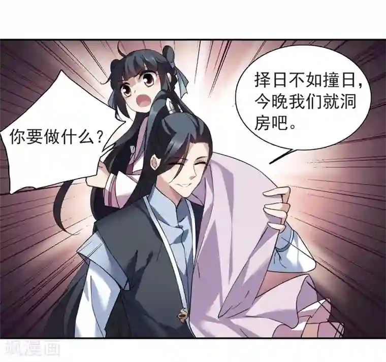 璇玑辞第139话 倾慕2