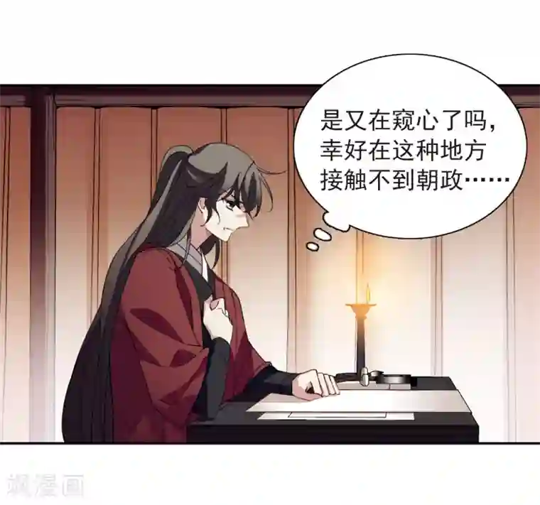 璇玑辞第139话 倾慕2