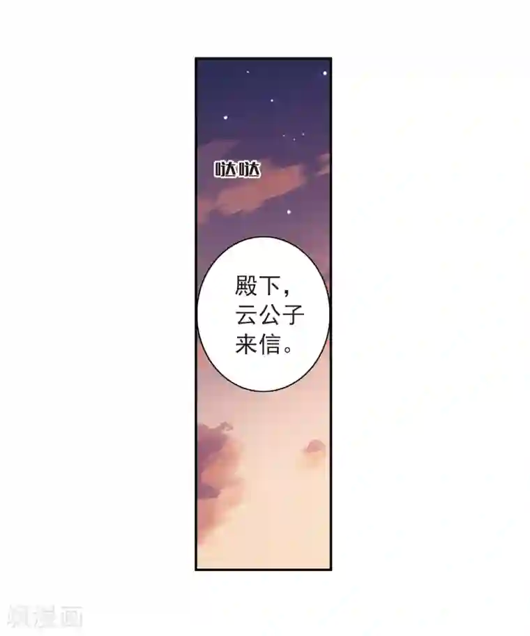 璇玑辞第139话 倾慕2