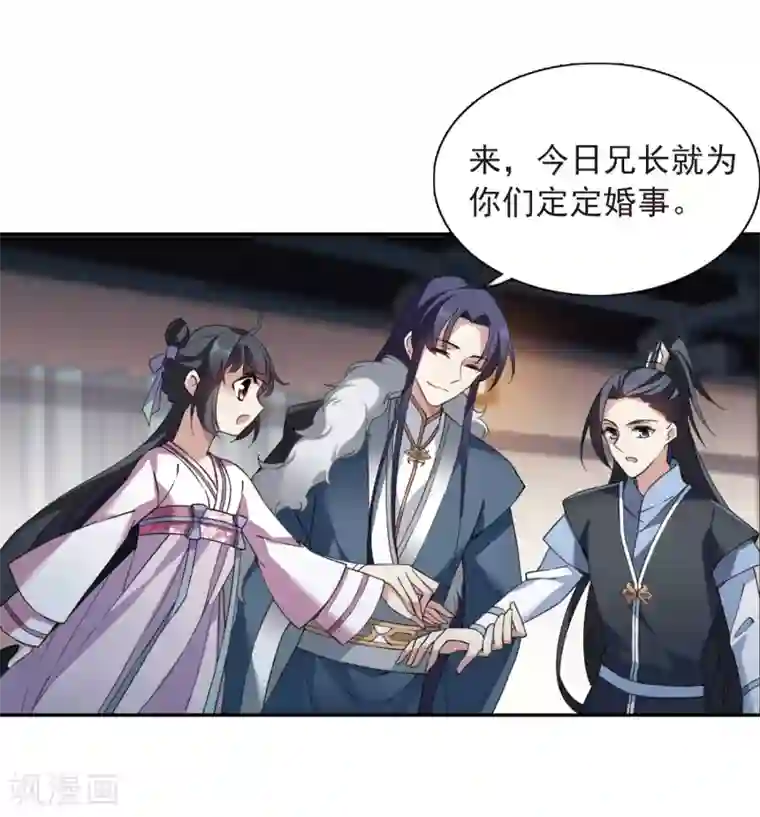 璇玑辞第139话 倾慕2