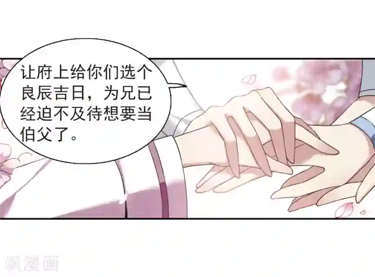 璇玑辞第139话 倾慕2