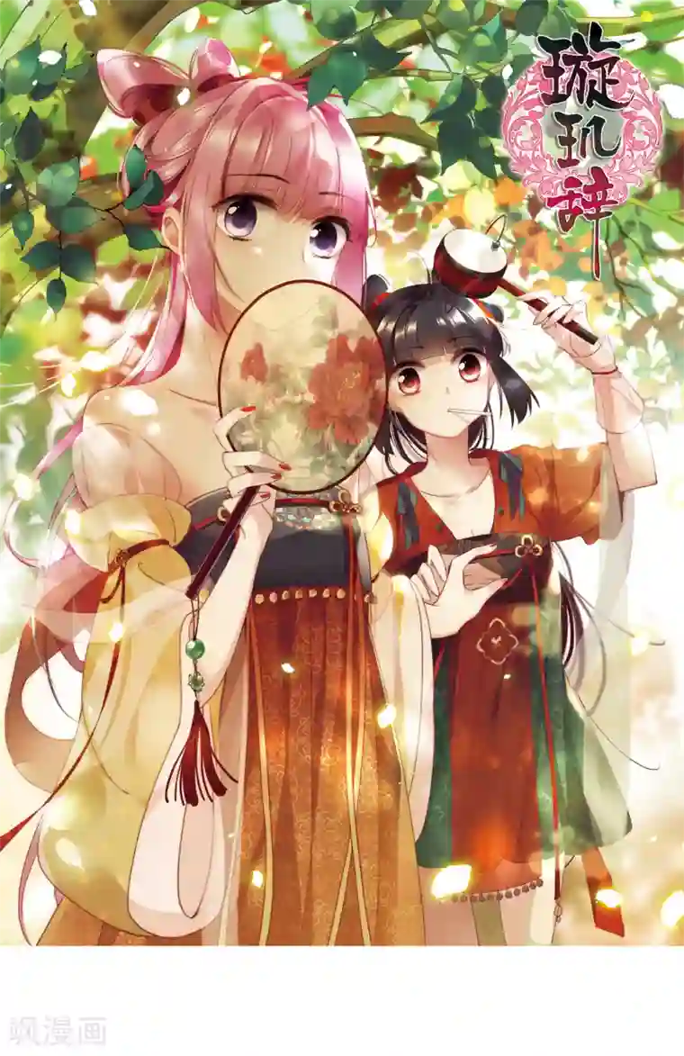 璇玑辞第140话 命运的安排1