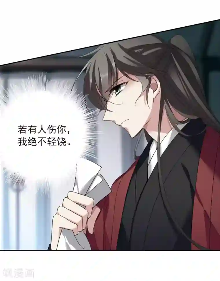 璇玑辞第140话 命运的安排1