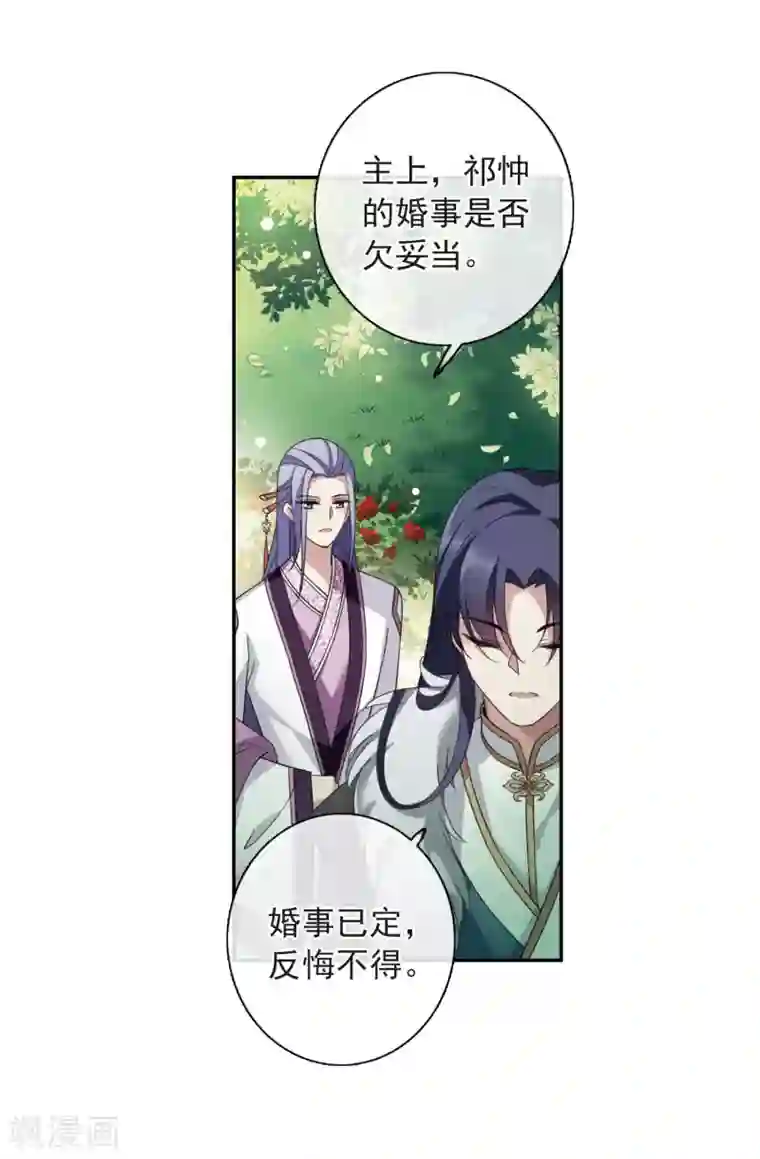 璇玑辞第140话 命运的安排1