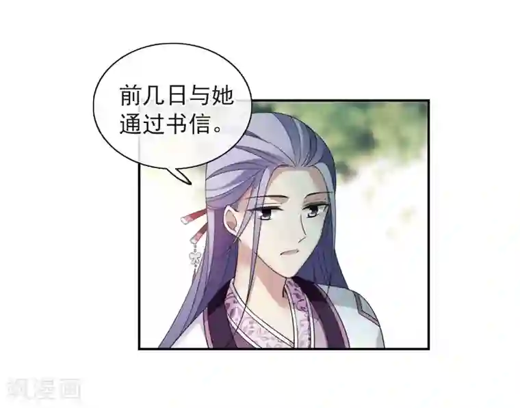 璇玑辞第140话 命运的安排1