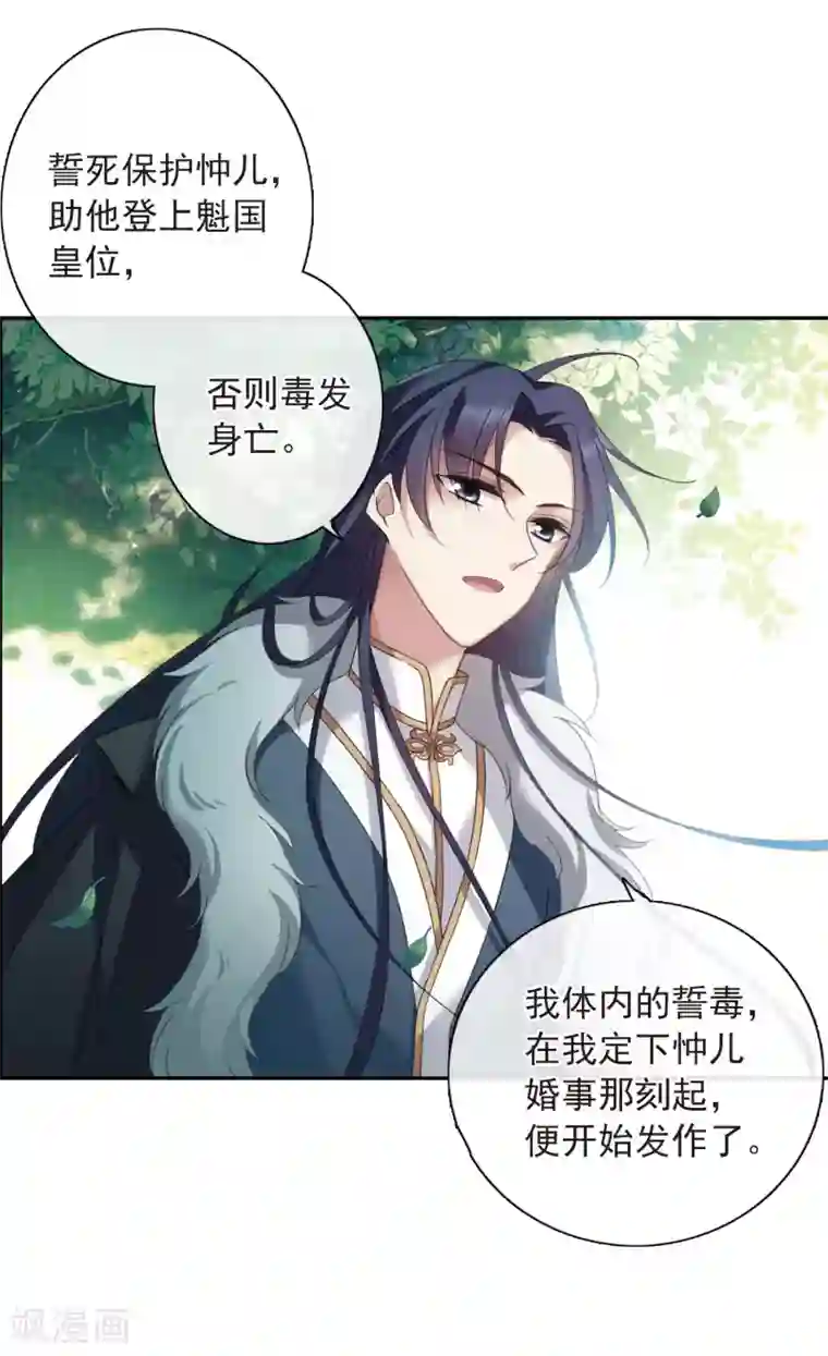 璇玑辞第140话 命运的安排1