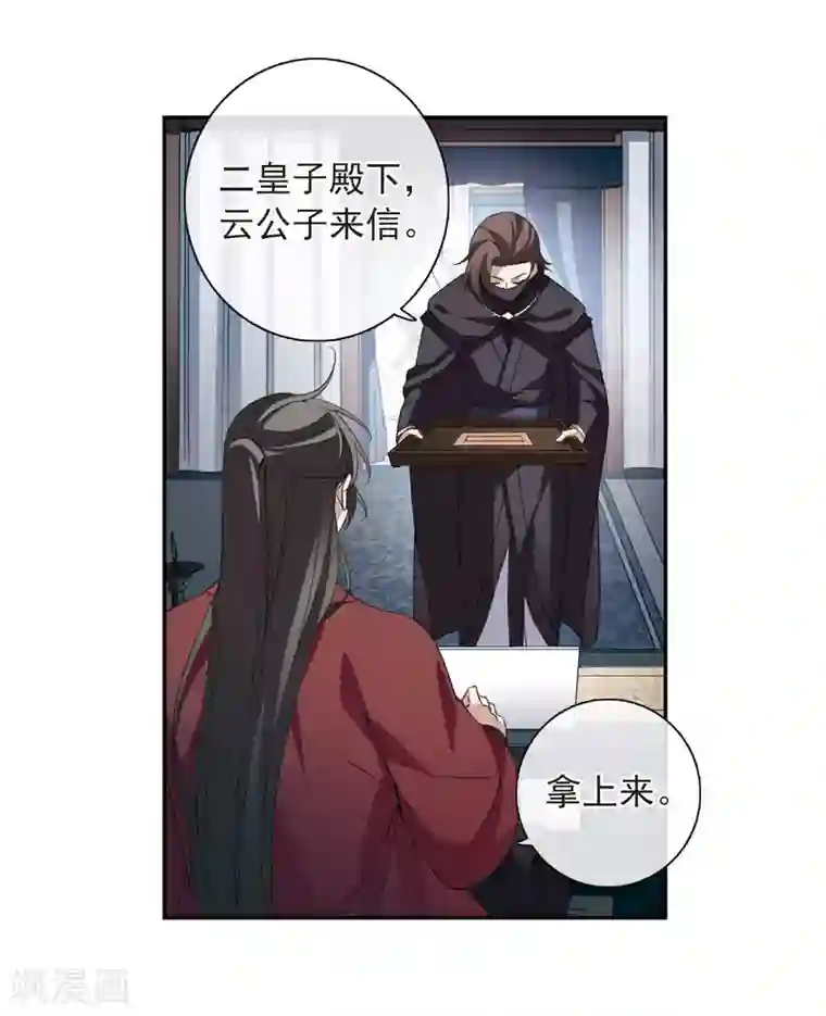 璇玑辞第140话 命运的安排1