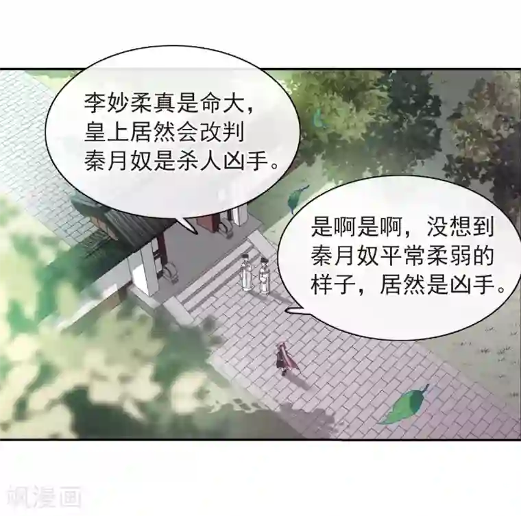 璇玑辞第140话 命运的安排1