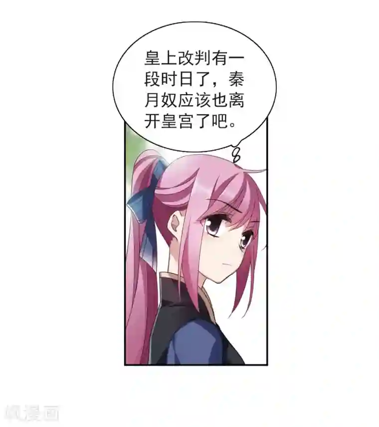 璇玑辞第140话 命运的安排1