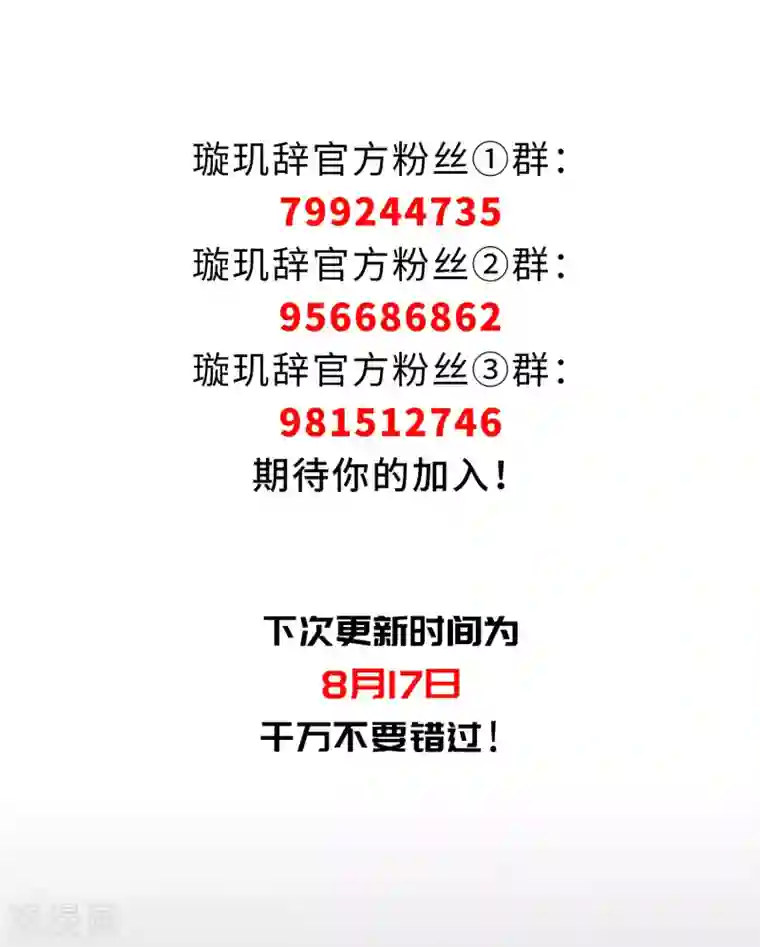璇玑辞第140话 命运的安排1