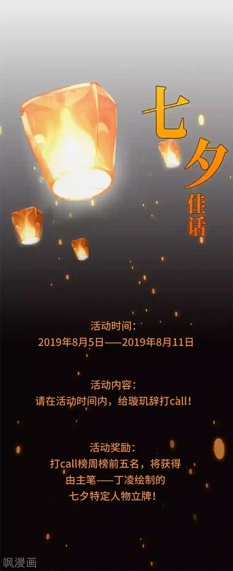 璇玑辞第140话 命运的安排1
