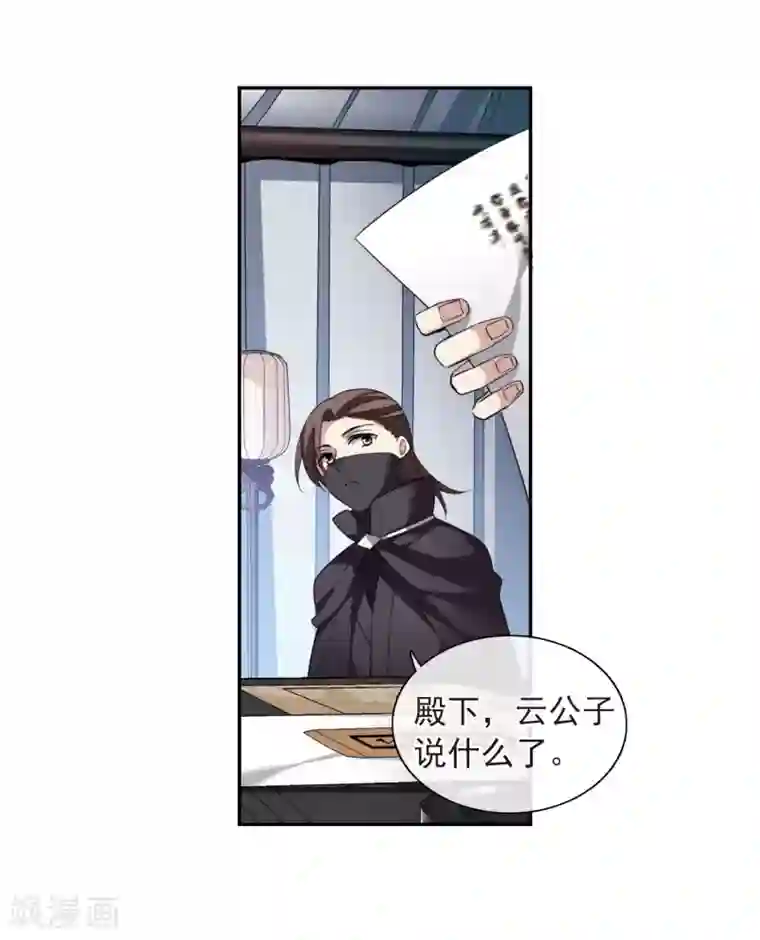 璇玑辞第140话 命运的安排1