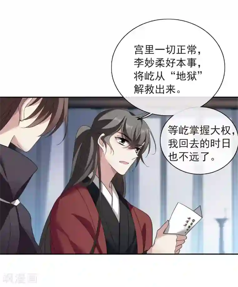 璇玑辞第140话 命运的安排1