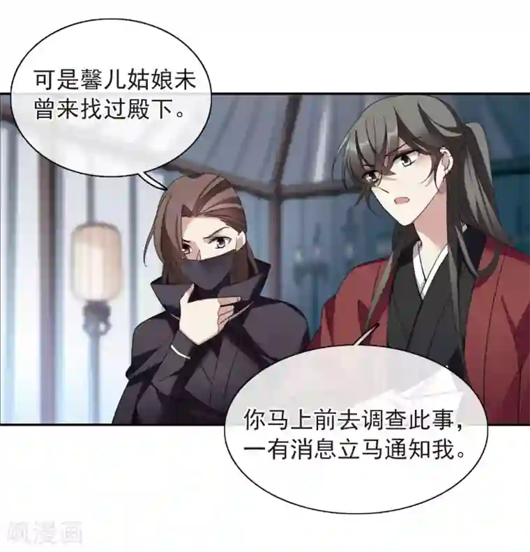 璇玑辞第140话 命运的安排1