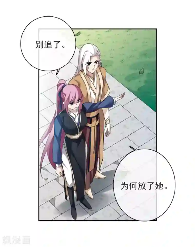 璇玑辞第141话 命运的安排2