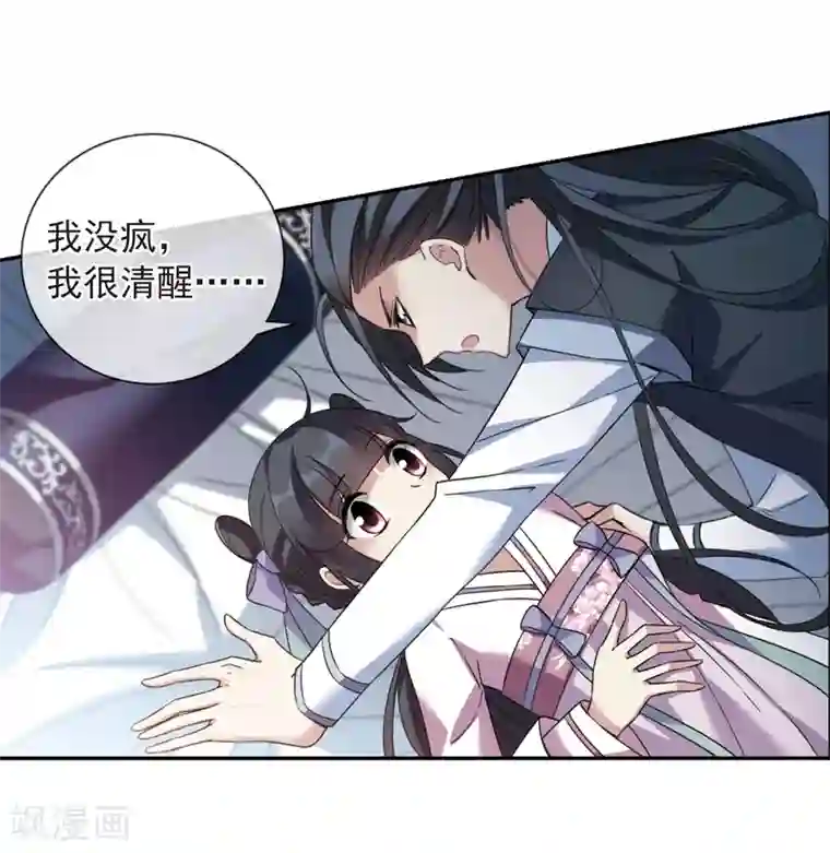 璇玑辞第141话 命运的安排2