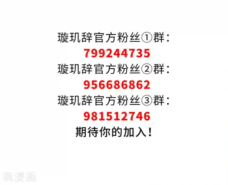 璇玑辞第141话 命运的安排2