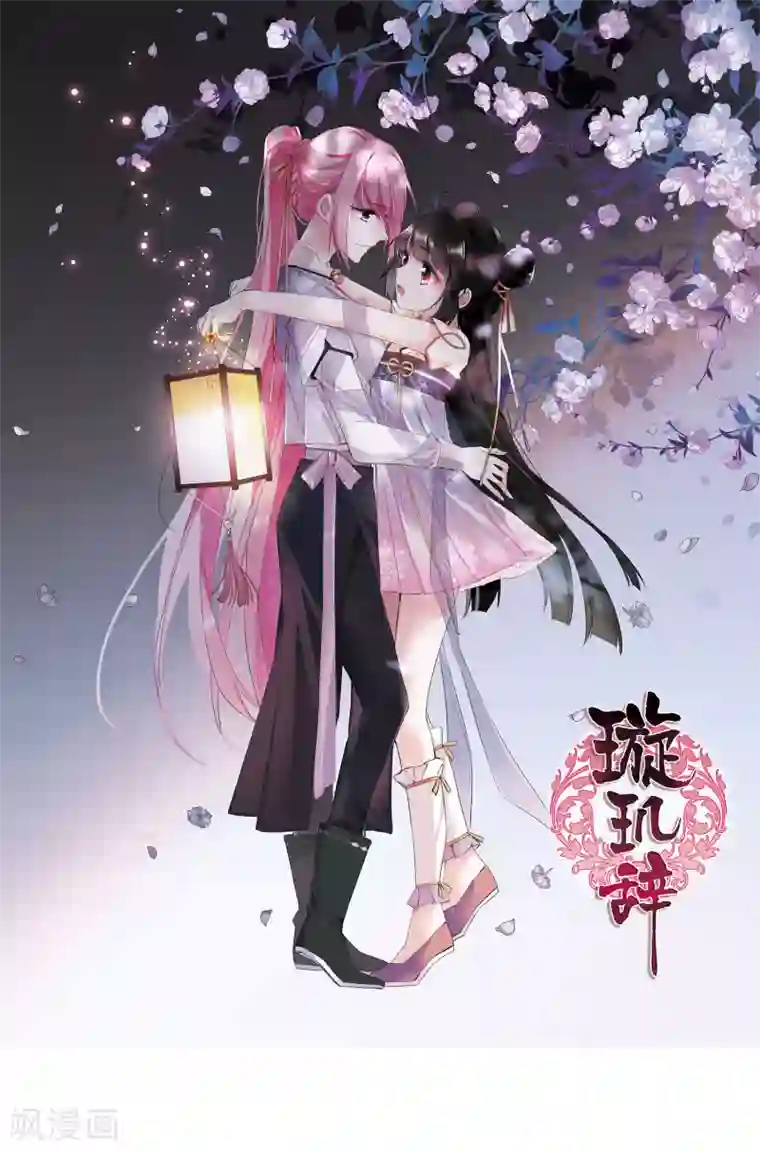 璇玑辞第142话 深入郡王府1