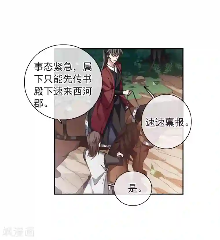 璇玑辞第142话 深入郡王府1