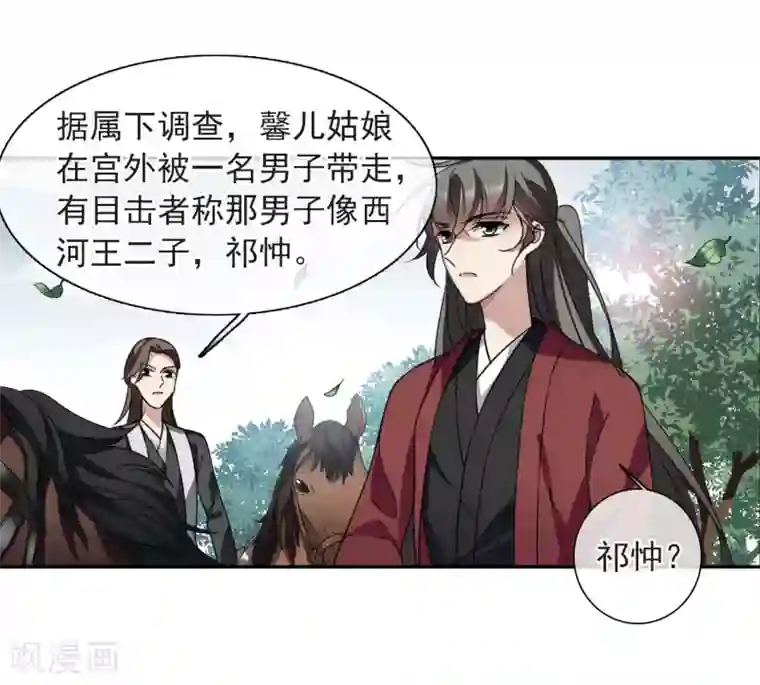 璇玑辞第142话 深入郡王府1