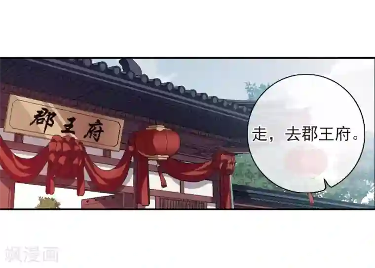 璇玑辞第142话 深入郡王府1