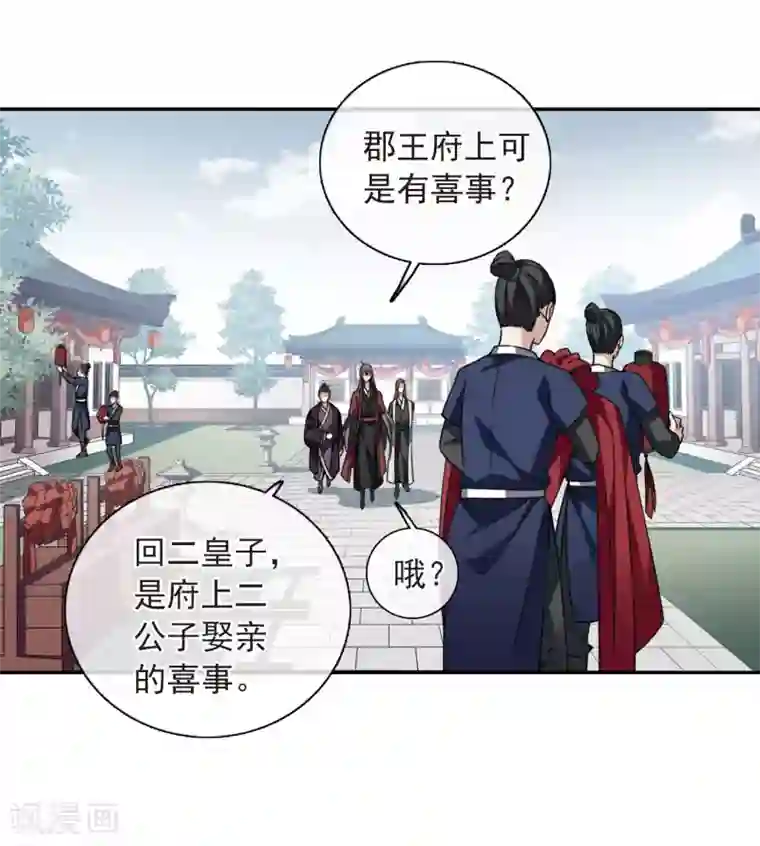 璇玑辞第142话 深入郡王府1