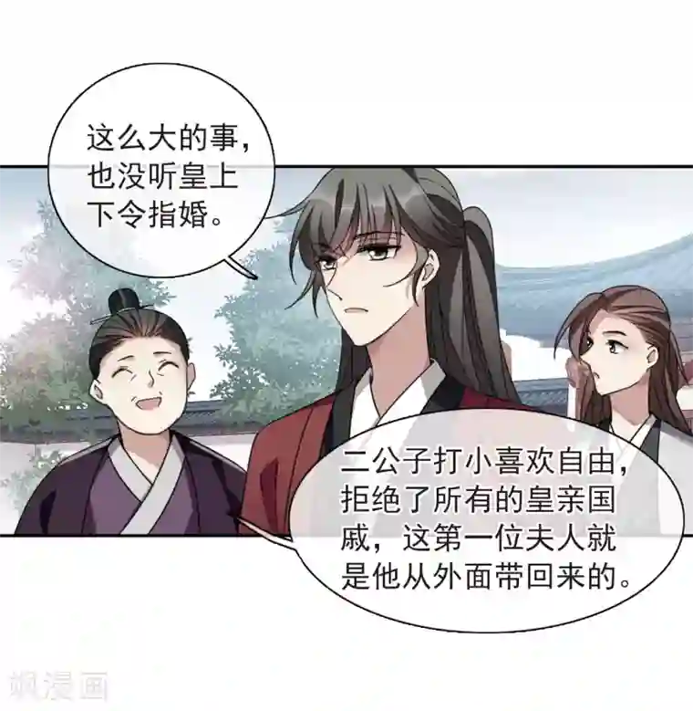 璇玑辞第142话 深入郡王府1