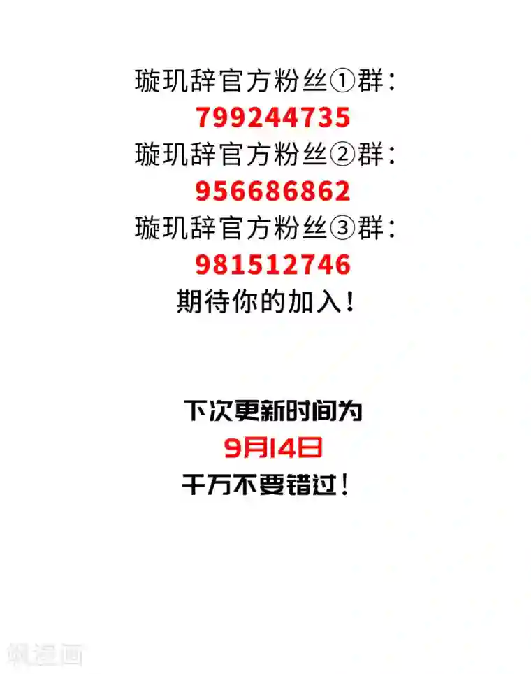 璇玑辞第142话 深入郡王府1