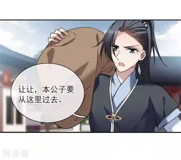 璇玑辞第143话 深入郡王府2