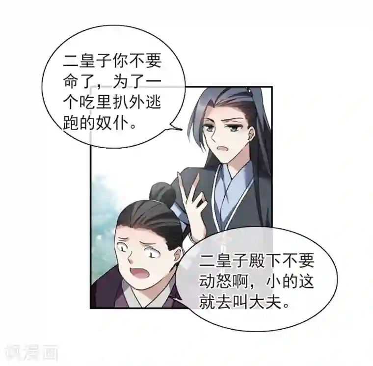 璇玑辞第143话 深入郡王府2