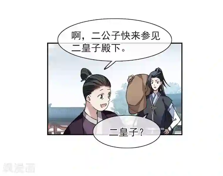 璇玑辞第143话 深入郡王府2