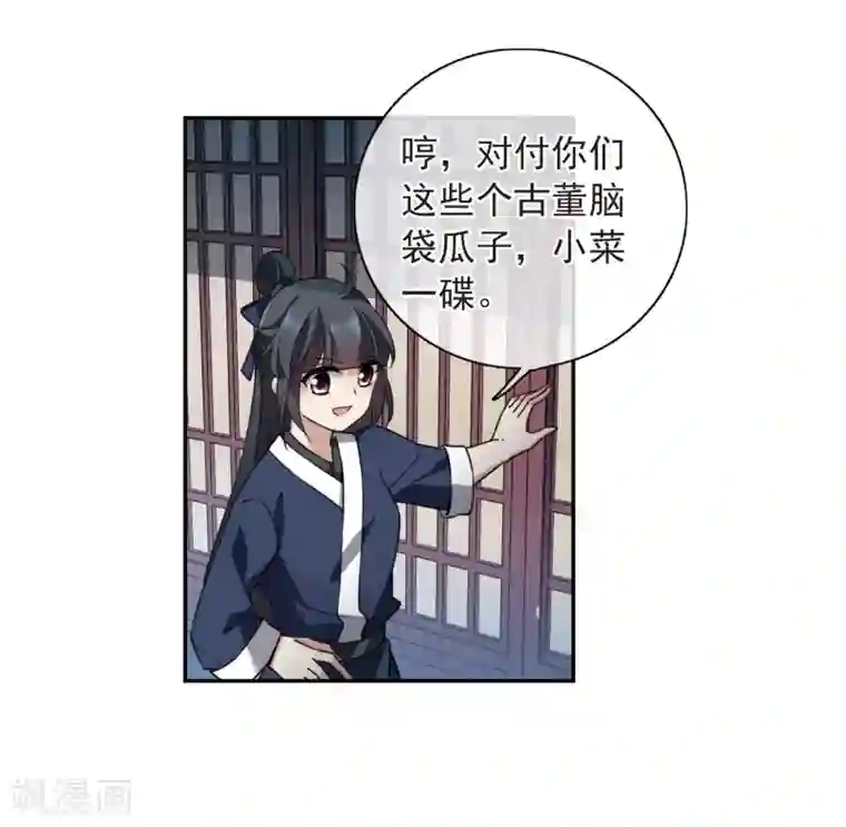 璇玑辞第143话 深入郡王府2