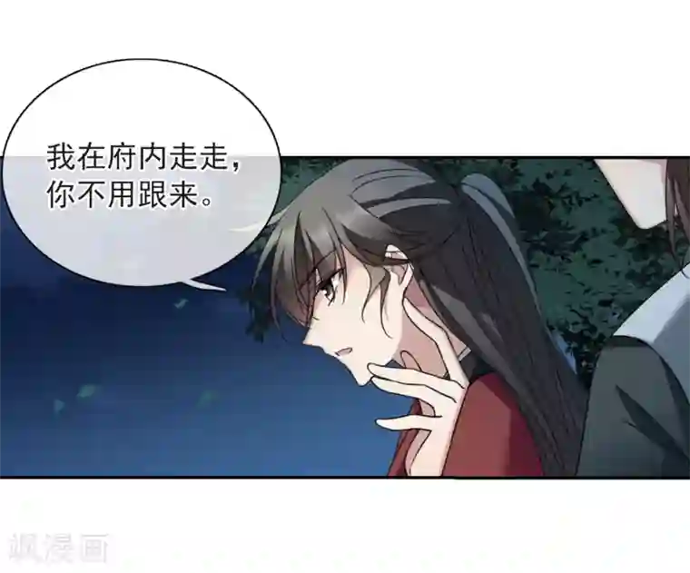璇玑辞第143话 深入郡王府2