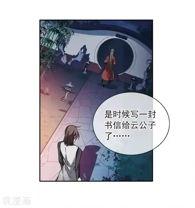 璇玑辞第143话 深入郡王府2