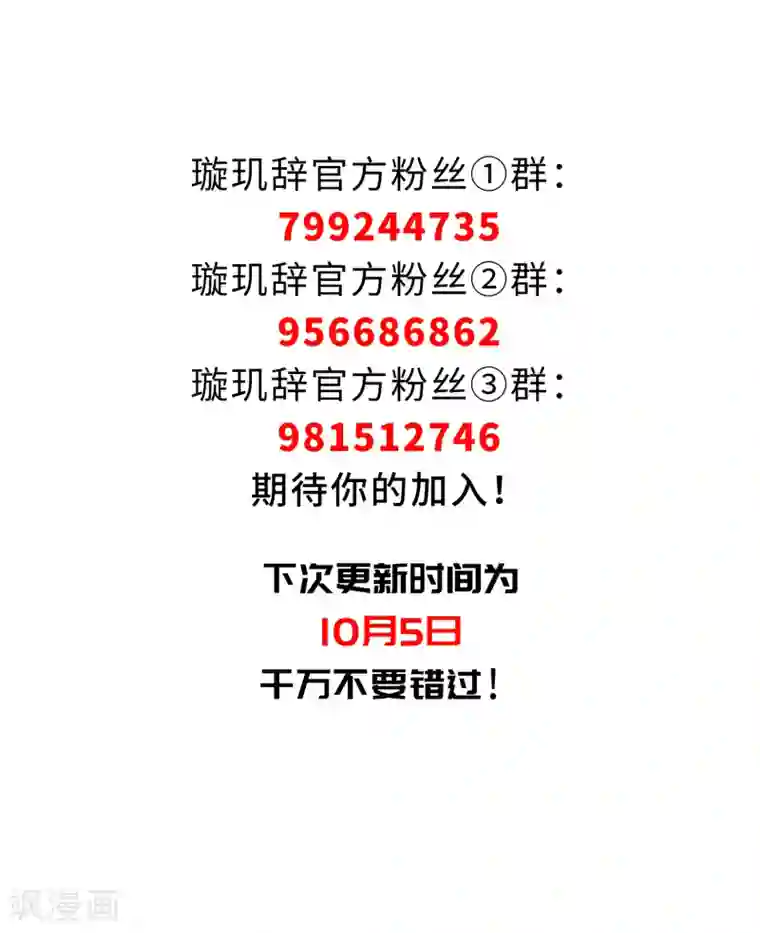 璇玑辞第143话 深入郡王府2