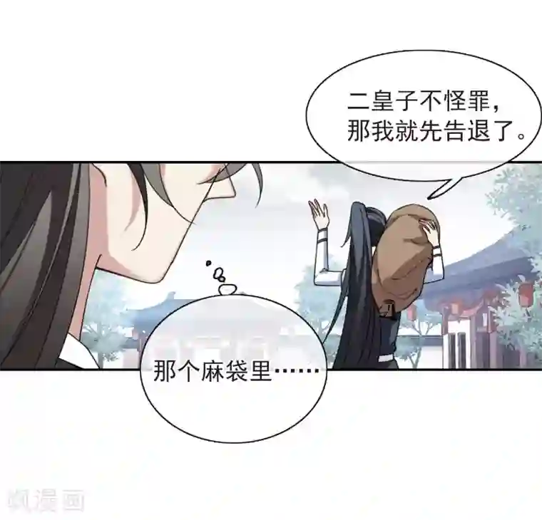 璇玑辞第143话 深入郡王府2