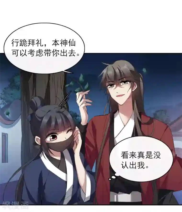 璇玑辞第144话 久别重逢1