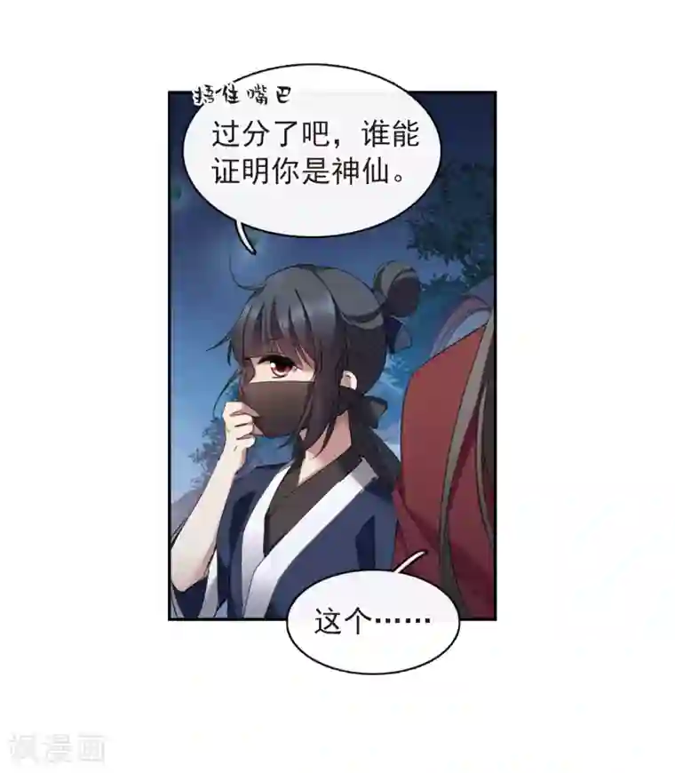 璇玑辞第144话 久别重逢1